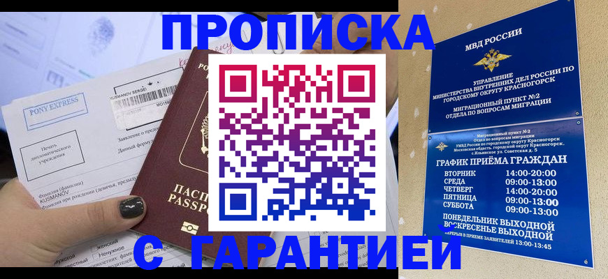 прописка регистрация в Реже