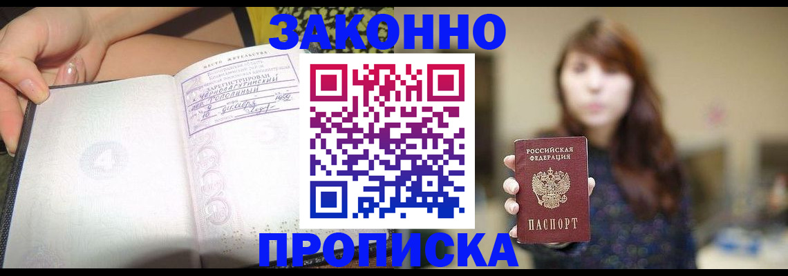 прописка для военкомата в Реже