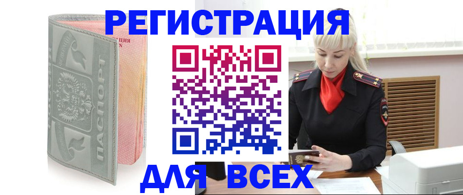 прописка регистрация в Реже