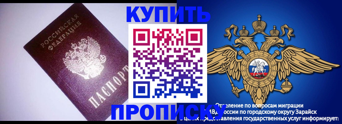 прописка ребенка в Реже