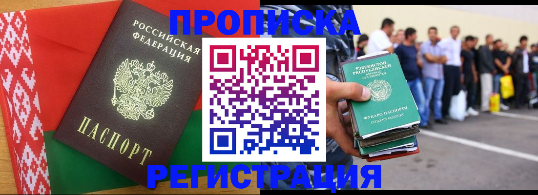 временная регистрация надежно в Реже
